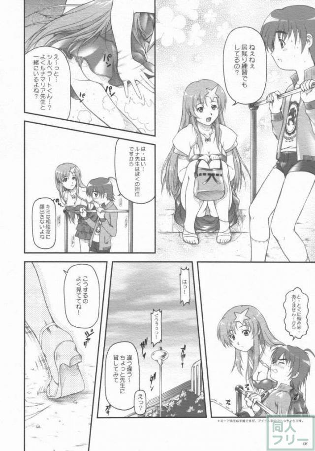 アイドル宣言!!ミーア先生♪ <> 005