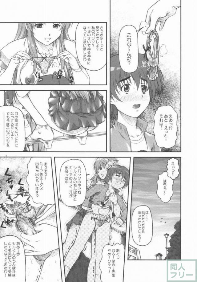 アイドル宣言!!ミーア先生♪ <> 008