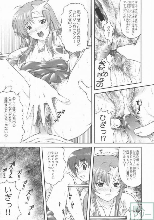 アイドル宣言!!ミーア先生♪ <> 014