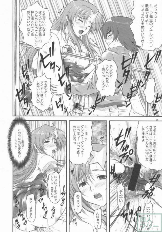 アイドル宣言!!ミーア先生♪ <> 015