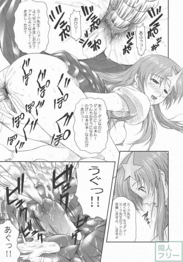 アイドル宣言!!ミーア先生♪ <> 016