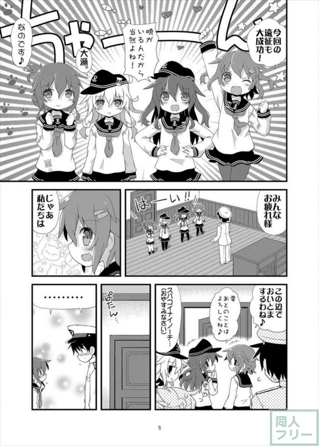 電と司令官のいちゃいちゃH本 <> 004