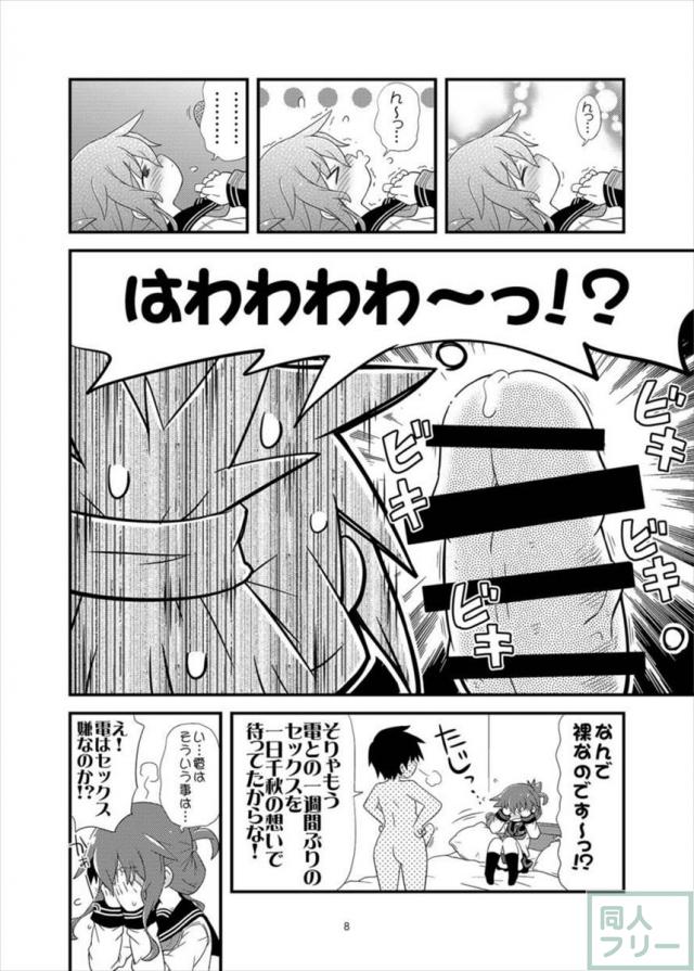 電と司令官のいちゃいちゃH本 <> 007