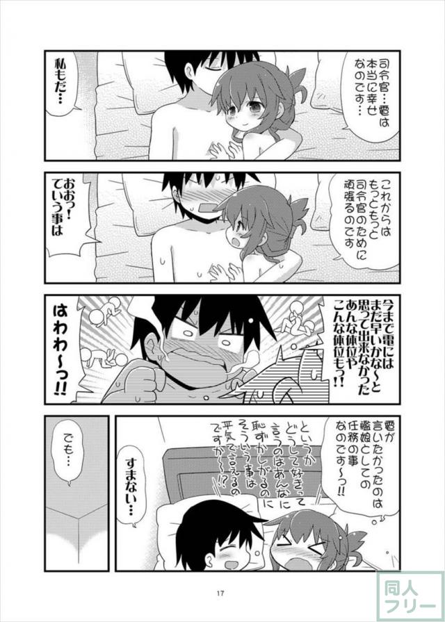 電と司令官のいちゃいちゃH本 <> 016