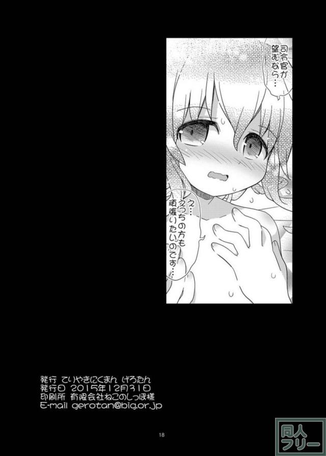 電と司令官のいちゃいちゃH本 <> 017