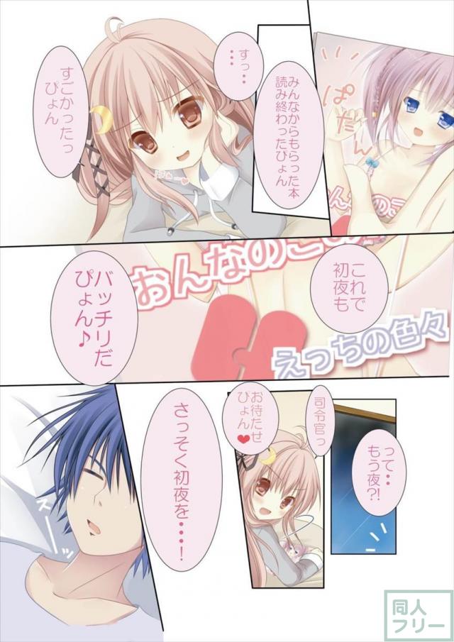 【フルカラー】覚えたてのフェラやちっぱいズリで司令官を起こしにかかるけなげな卯月 <> 010