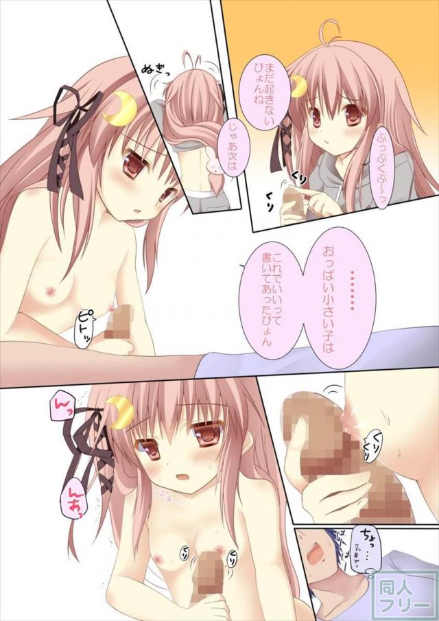 【フルカラー】覚えたてのフェラやちっぱいズリで司令官を起こしにかかるけなげな卯月 <> 014