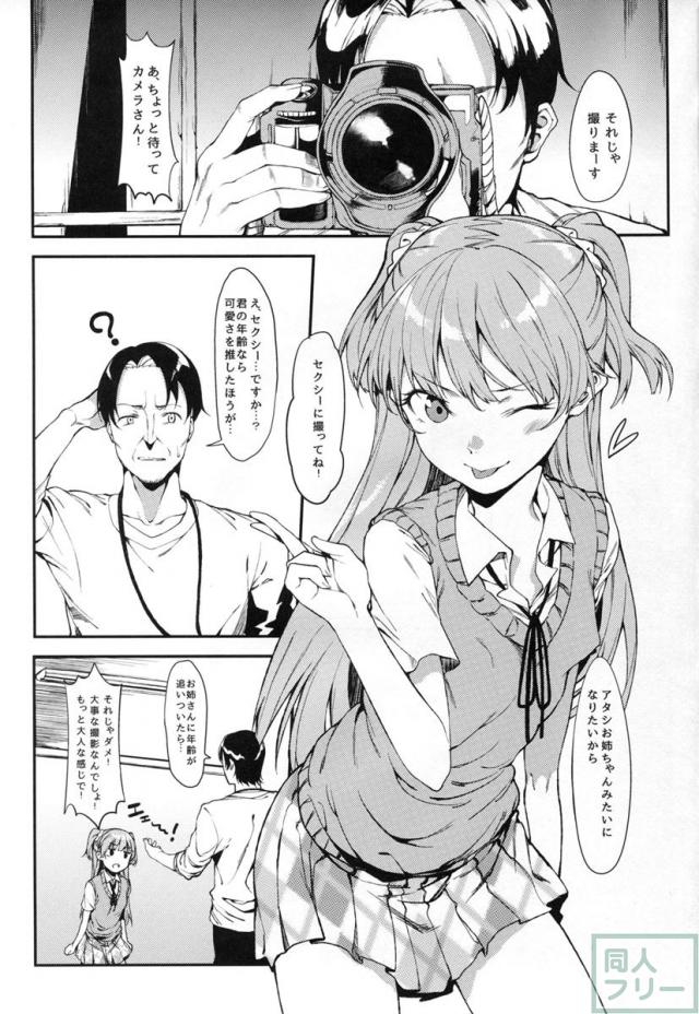 莉嘉、大人にシてあげよう <> 003