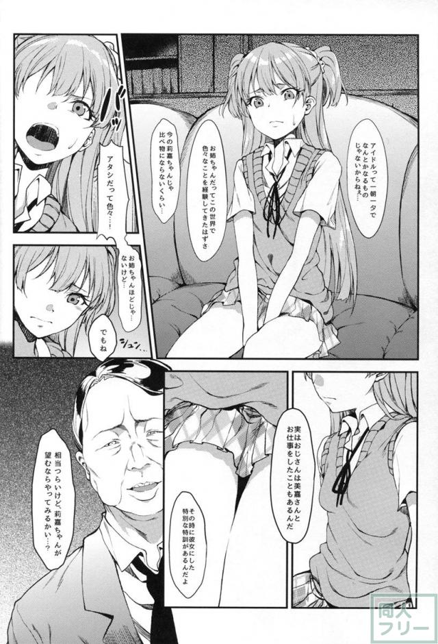 莉嘉、大人にシてあげよう <> 006