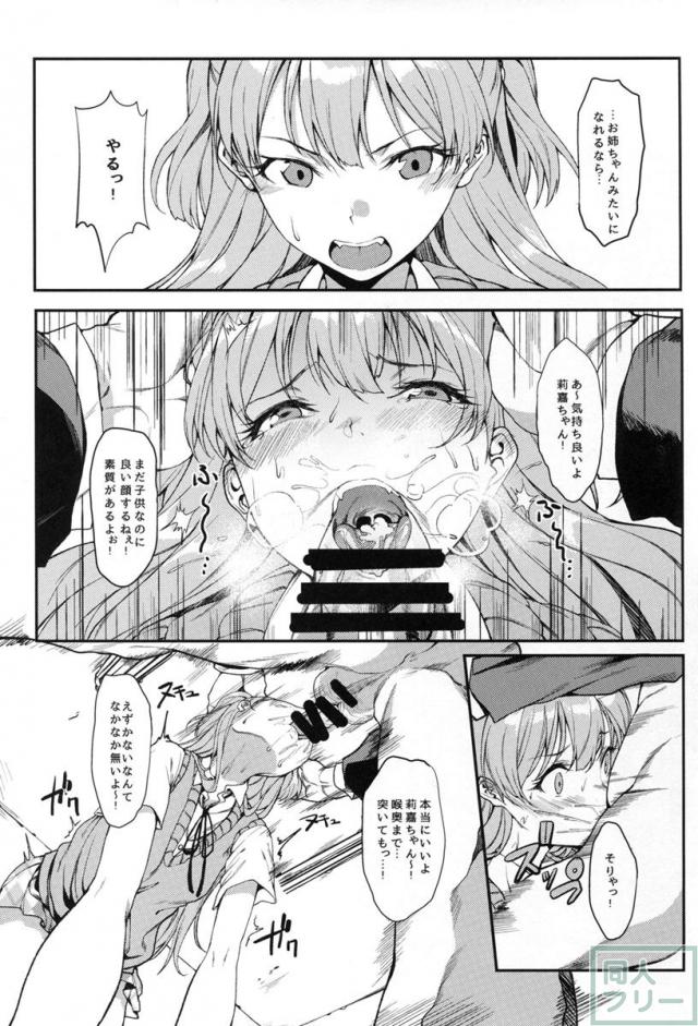 莉嘉、大人にシてあげよう <> 007