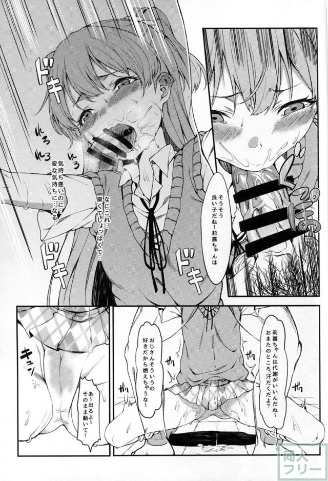 莉嘉、大人にシてあげよう <> 009