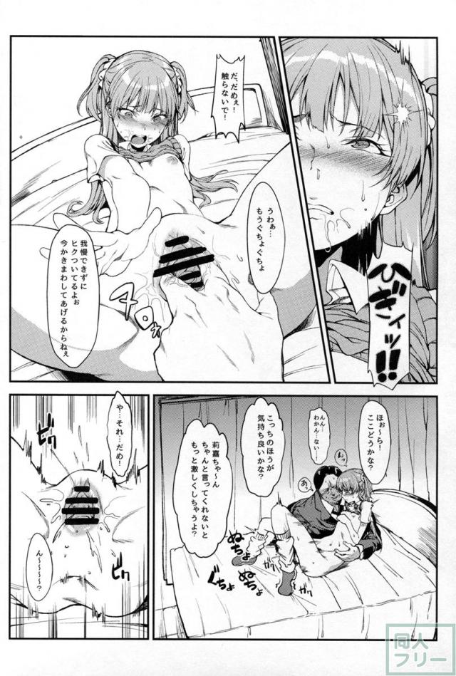 莉嘉、大人にシてあげよう <> 012