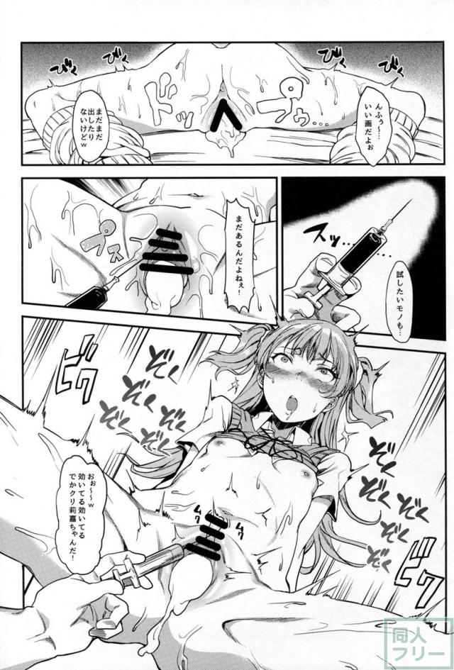 莉嘉、大人にシてあげよう <> 017