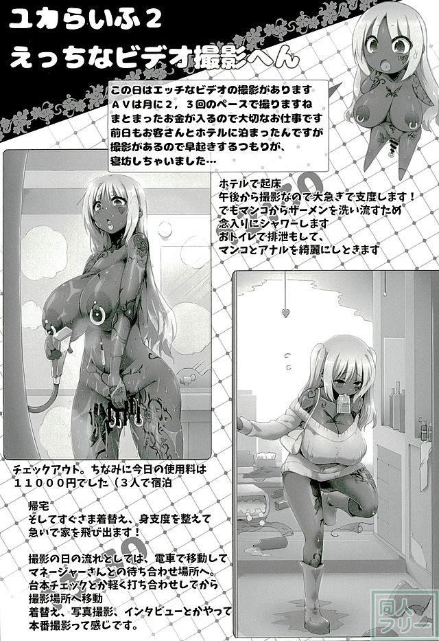 ゆるふわユカらいふ <> 011