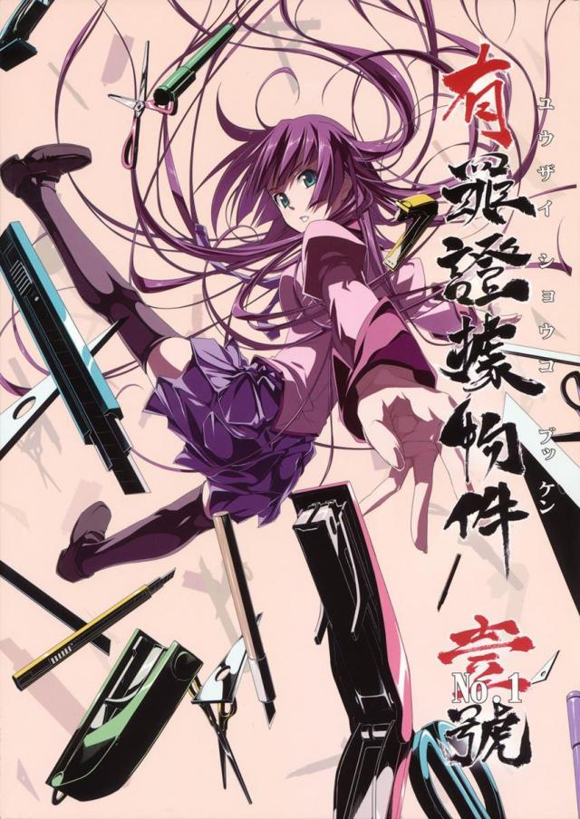 有罪証拠物件1号 <> 1