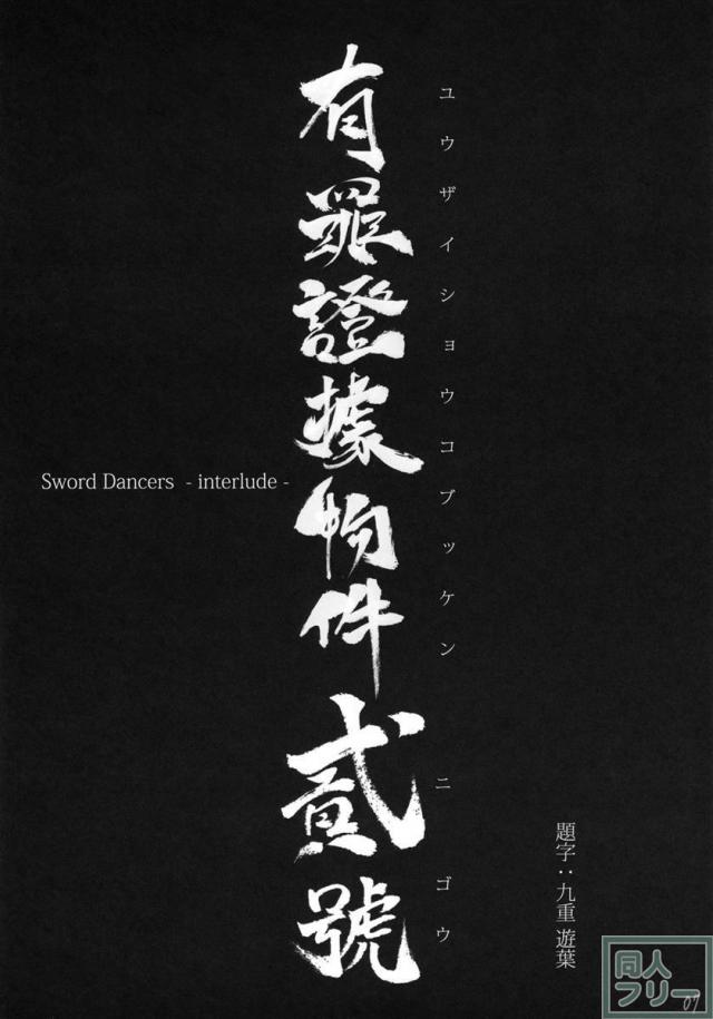 有罪証拠物件 弐号 <> 006