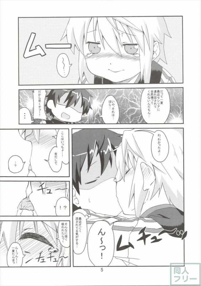 おいでませっシャルロッ党 <> 004