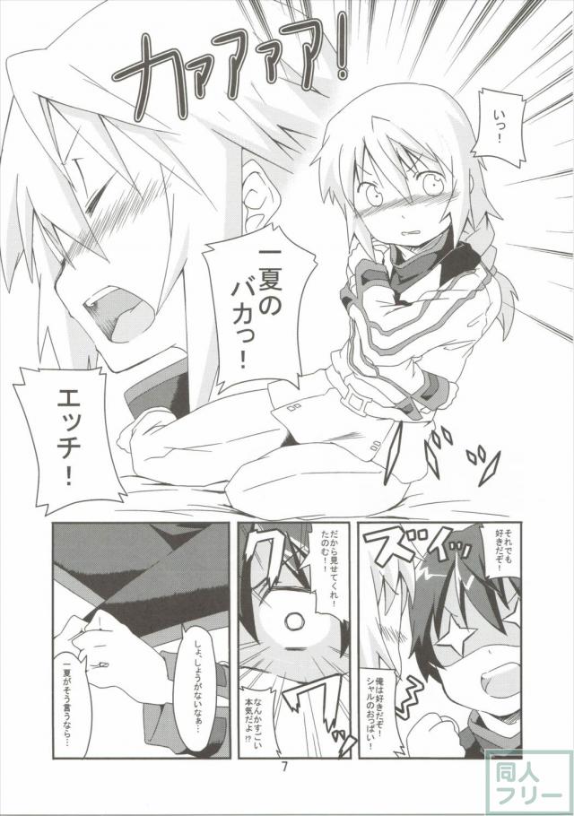 おいでませっシャルロッ党 <> 006