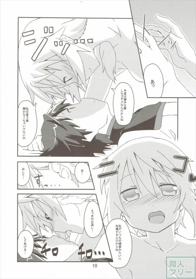 おいでませっシャルロッ党 <> 009
