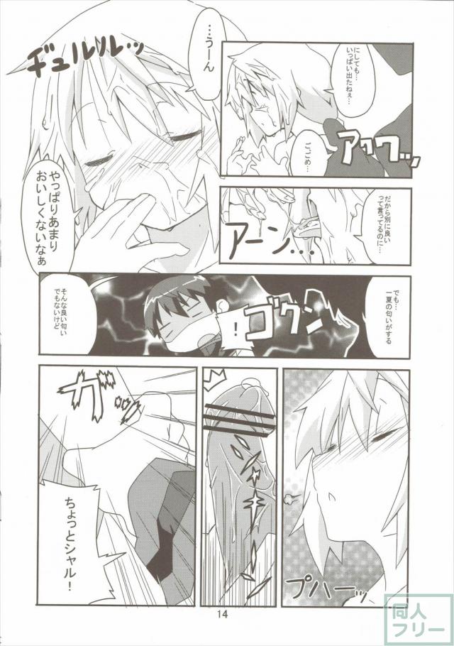 おいでませっシャルロッ党 <> 013