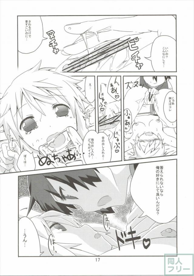 おいでませっシャルロッ党 <> 016