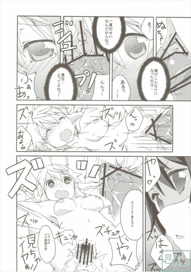 おいでませっシャルロッ党 <> 017