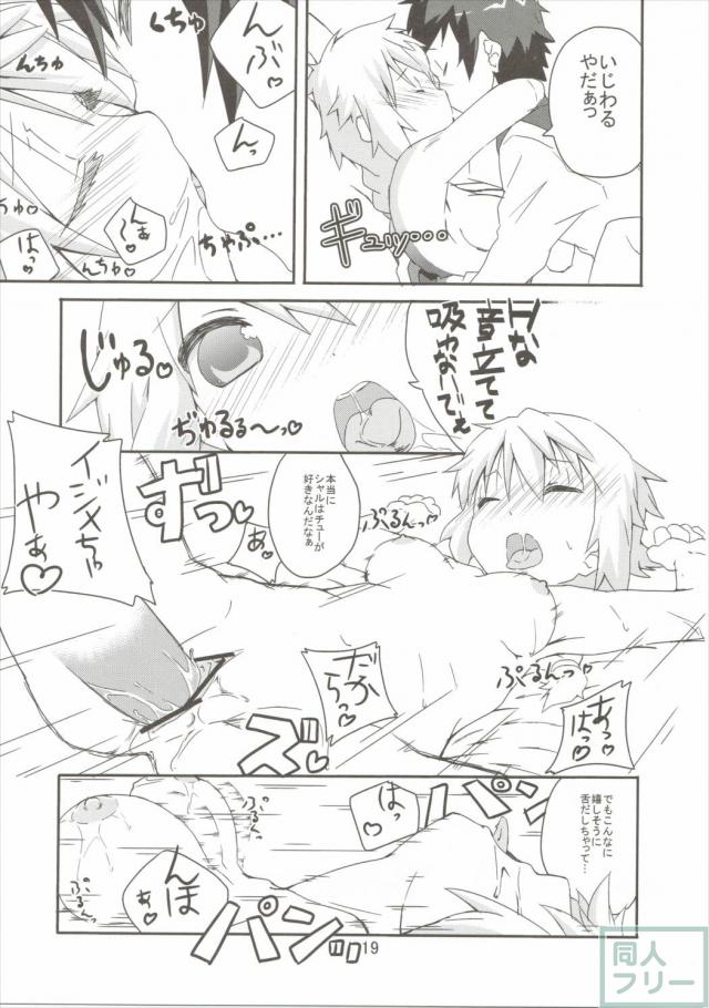 おいでませっシャルロッ党 <> 018
