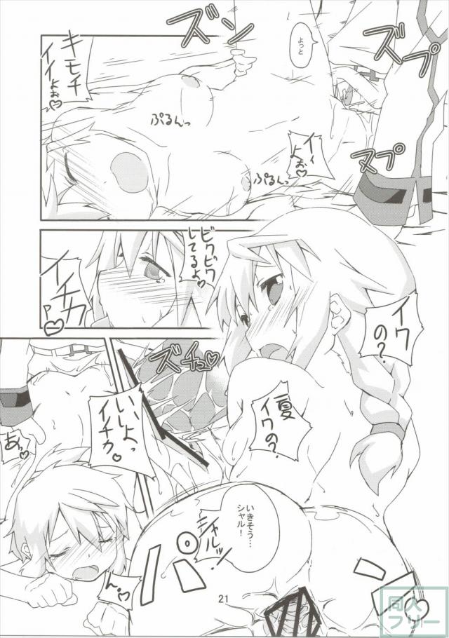 おいでませっシャルロッ党 <> 020