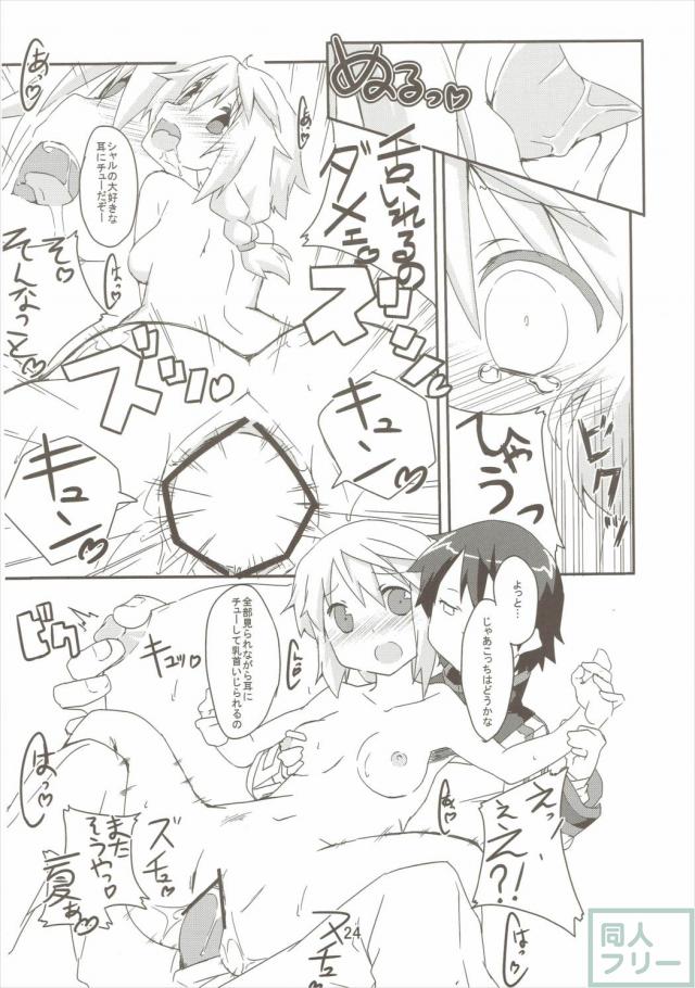 おいでませっシャルロッ党 <> 023