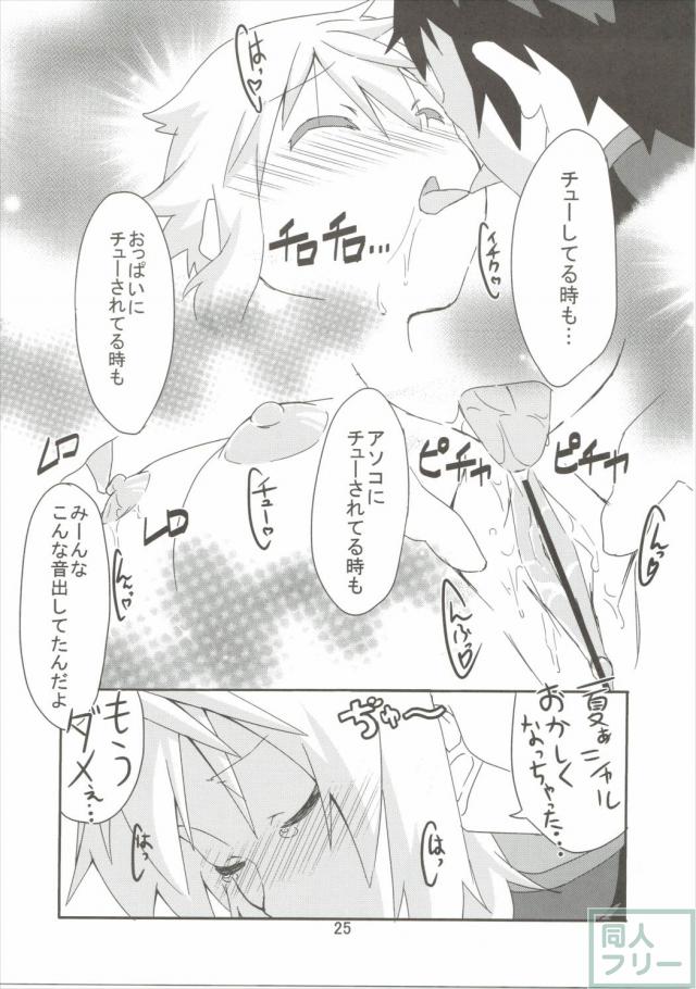 おいでませっシャルロッ党 <> 024
