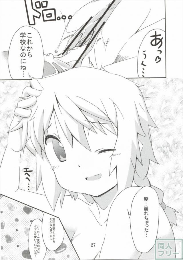 おいでませっシャルロッ党 <> 026