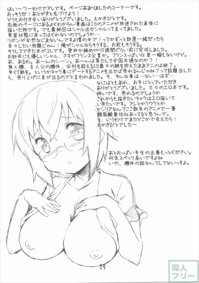 おいでませっシャルロッ党 <> 028