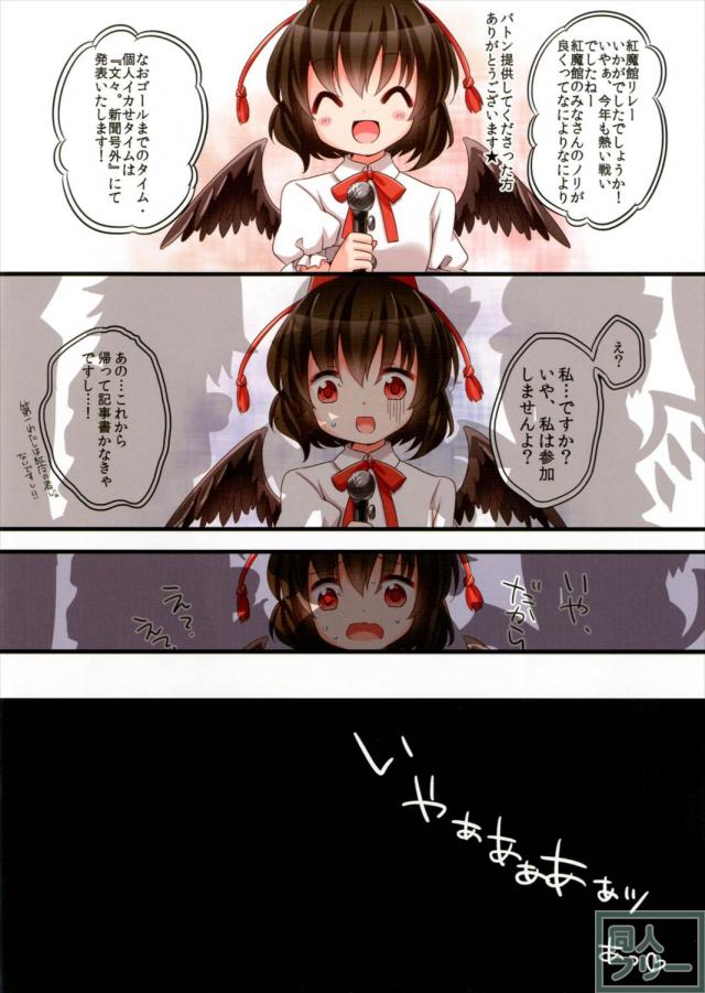 毎年恒例!?紅魔館リレー★ <> 013