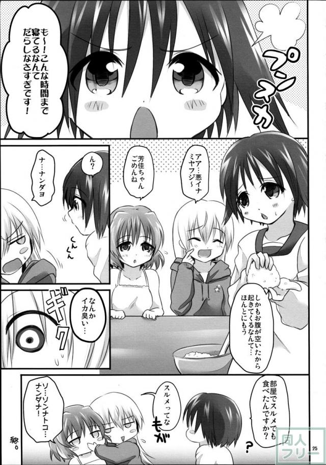 うぃっちの休日 <> 024
