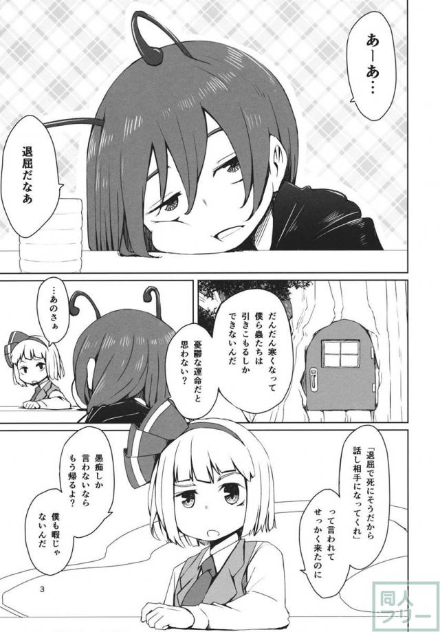東方妖蟲譚 <> 004