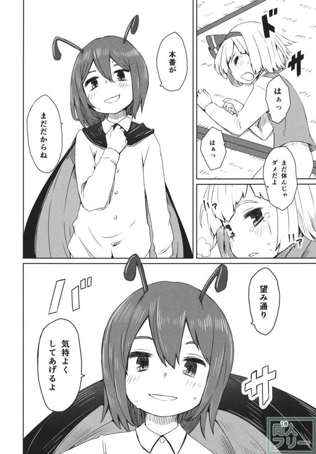 東方妖蟲譚 <> 019