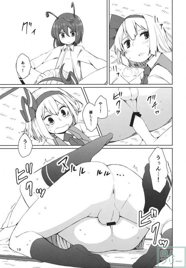 東方妖蟲譚 <> 020