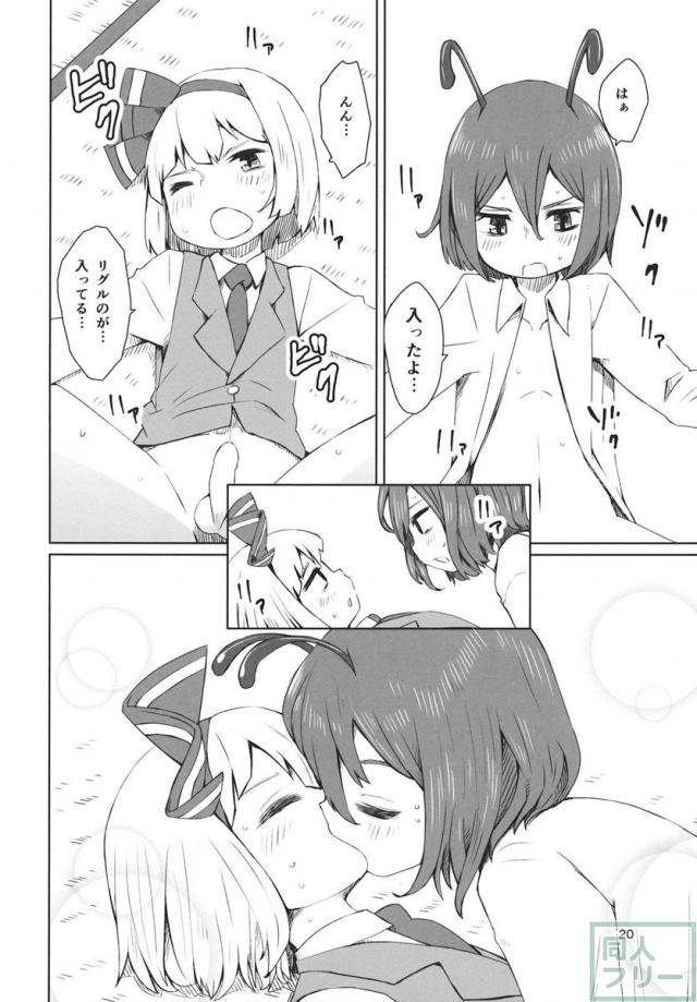 東方妖蟲譚 <> 021