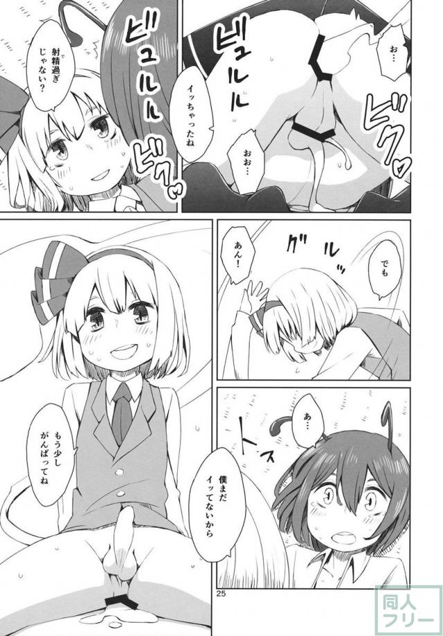 東方妖蟲譚 <> 026