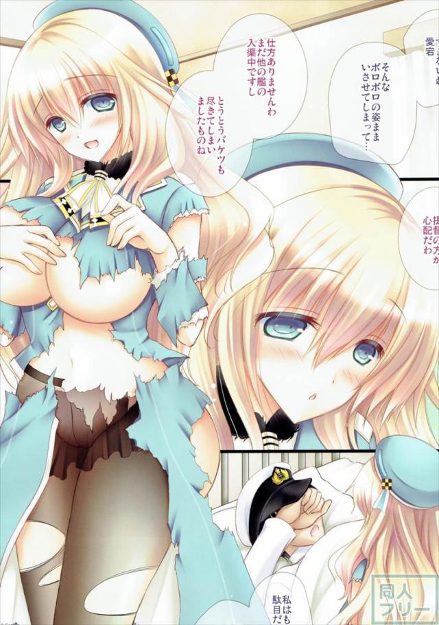 愛宕とお医者さんゴッコなフルカラー漫画 <> 003