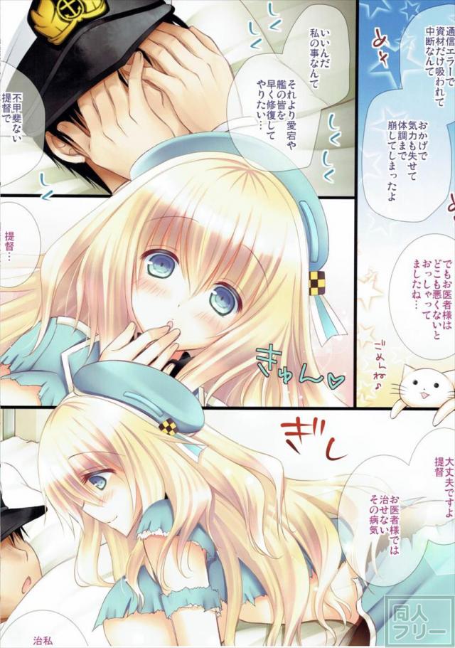 愛宕とお医者さんゴッコなフルカラー漫画 <> 004