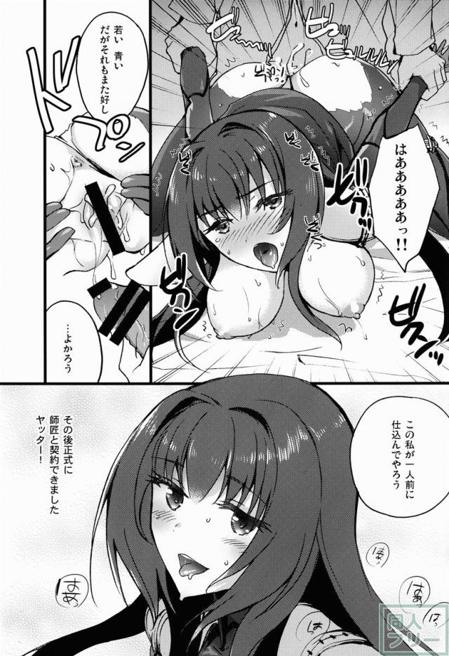 スカサハ師匠が、今時の若い子に興味津々♪ <> 008
