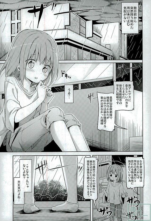 無垢なここなちゃんを山小屋で保護した話 <> 003