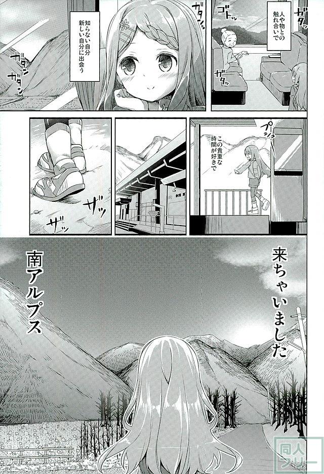 無垢なここなちゃんを山小屋で保護した話 <> 007