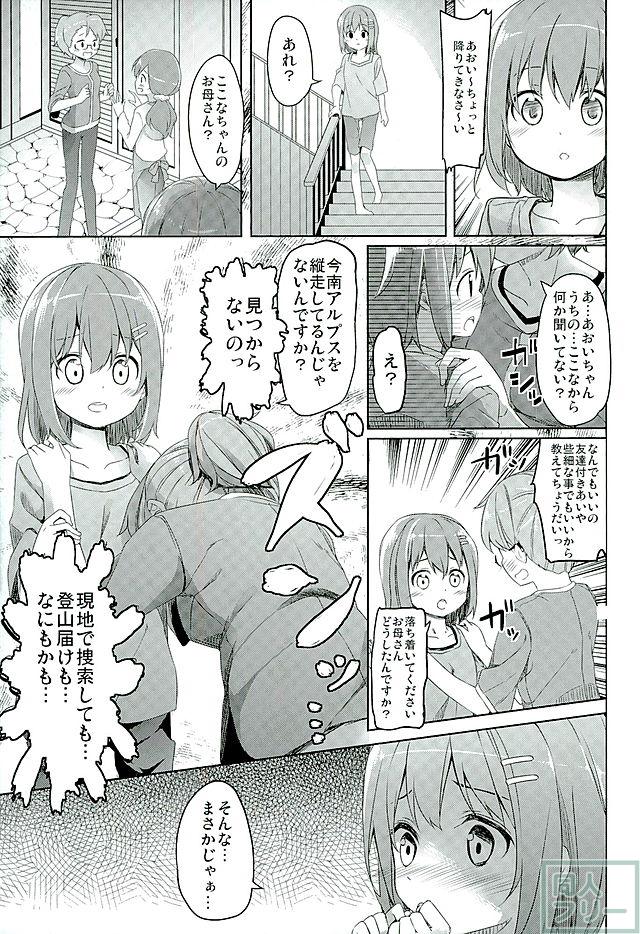 無垢なここなちゃんを山小屋で保護した話 <> 009