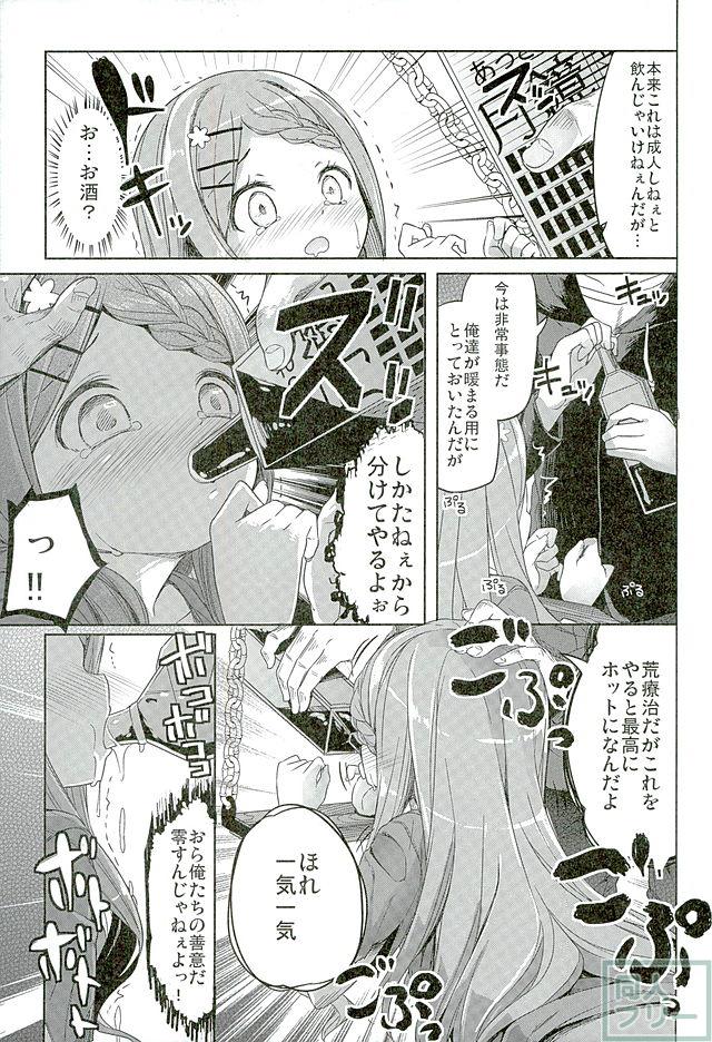 無垢なここなちゃんを山小屋で保護した話 <> 021