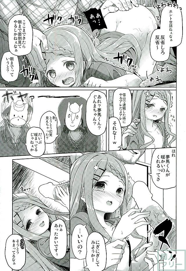 無垢なここなちゃんを山小屋で保護した話 <> 025