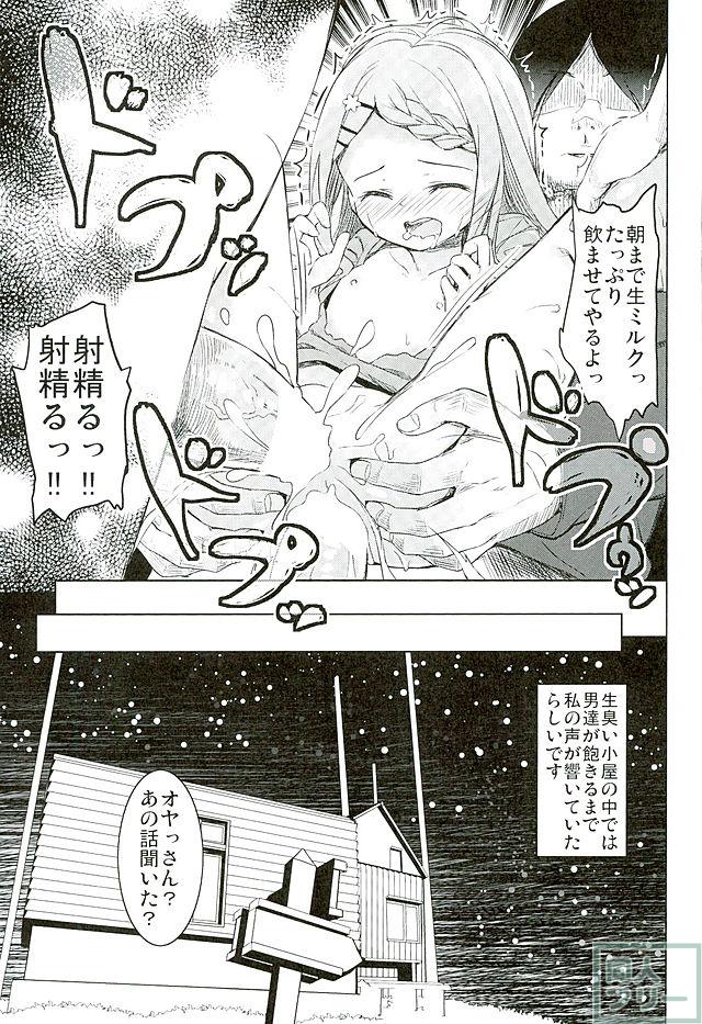 無垢なここなちゃんを山小屋で保護した話 <> 033