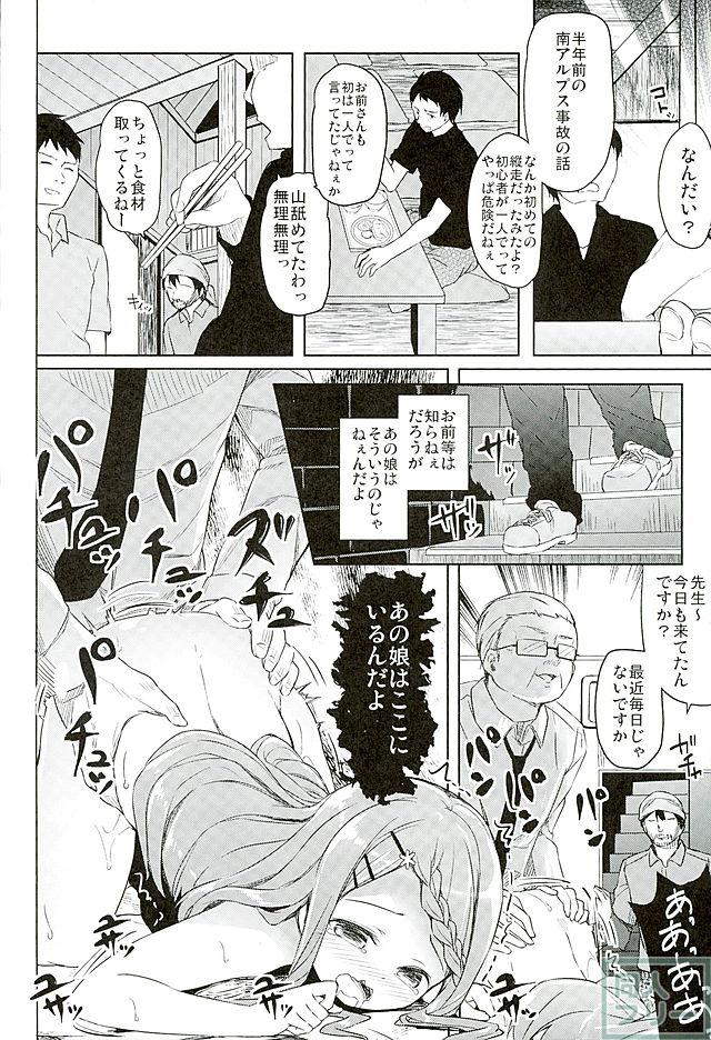 無垢なここなちゃんを山小屋で保護した話 <> 034
