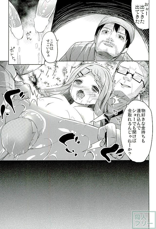 無垢なここなちゃんを山小屋で保護した話 <> 041